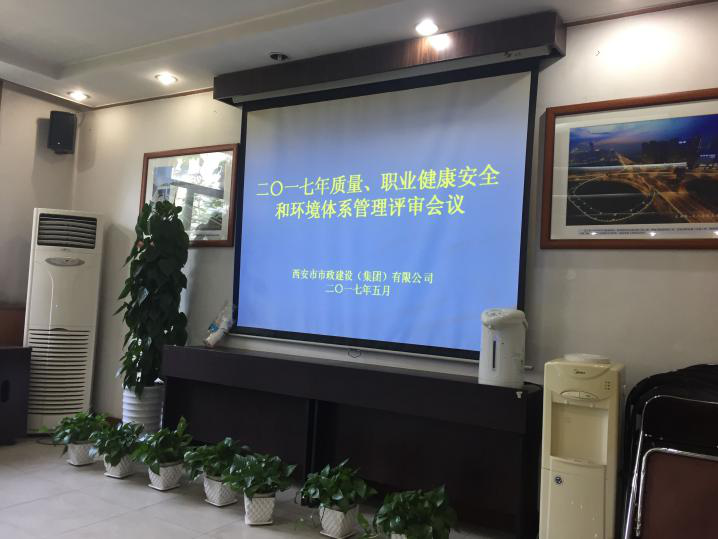 西安市市政建設(集團)有限公司